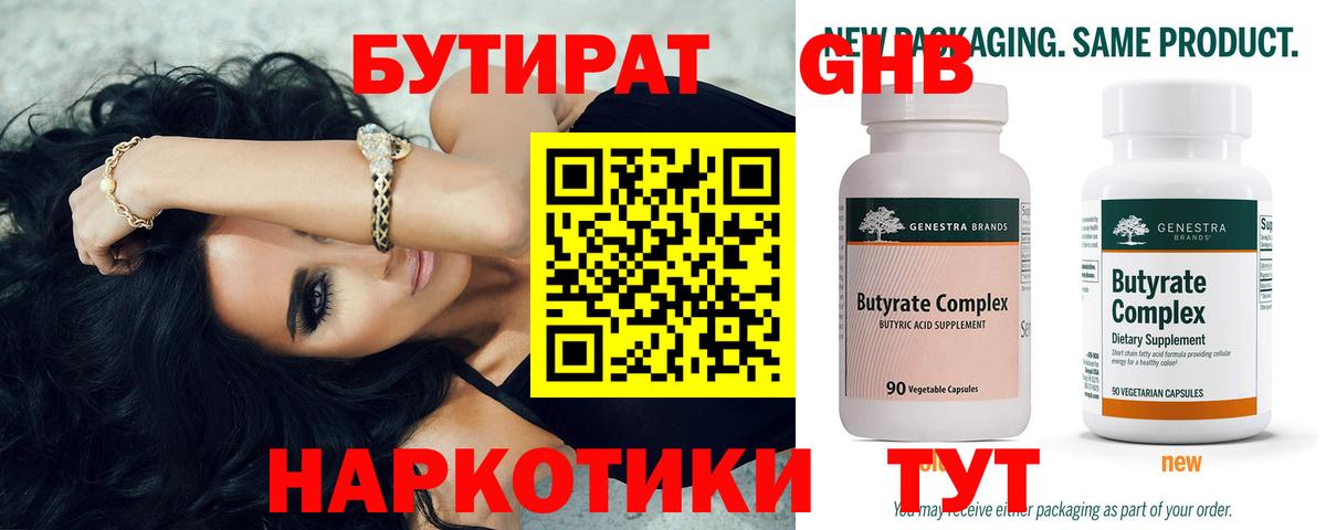 Бутират  Вход с VPN  Ликино-Дулёво  Бутират 1.4BDO 