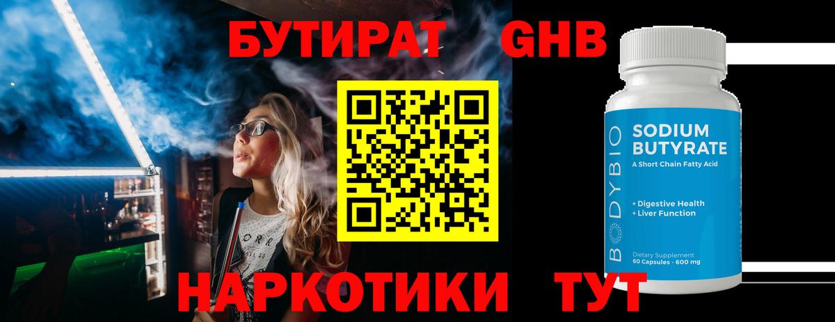 Бутират буратино Ликино-Дулёво