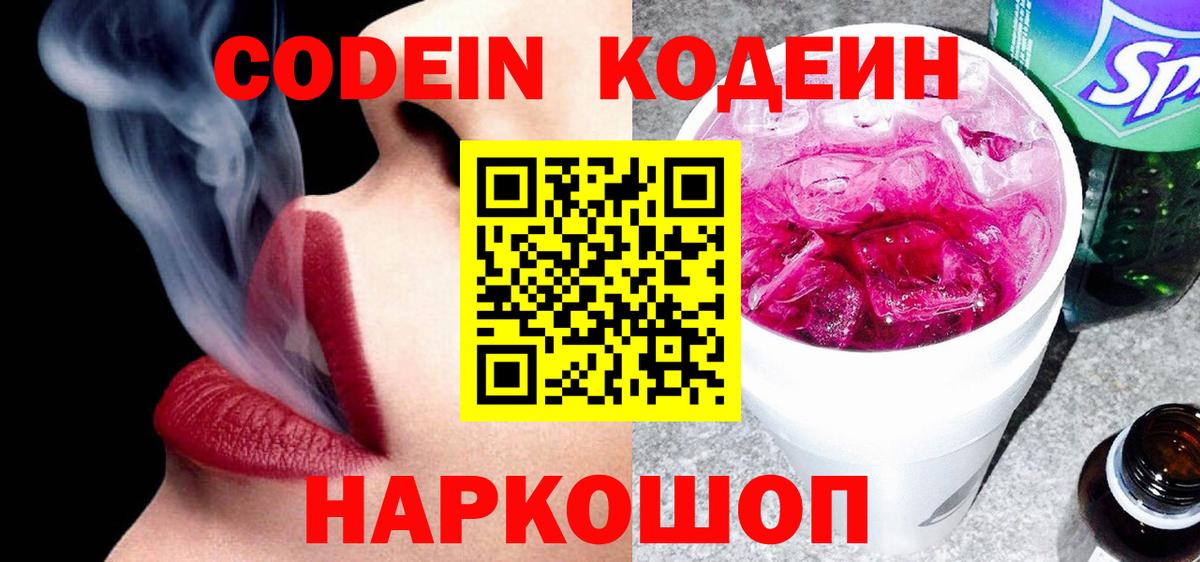 Кодеиновый сироп Lean напиток Lean (лин)  Вход с VPN  где купить наркоту  Ликино-Дулёво 