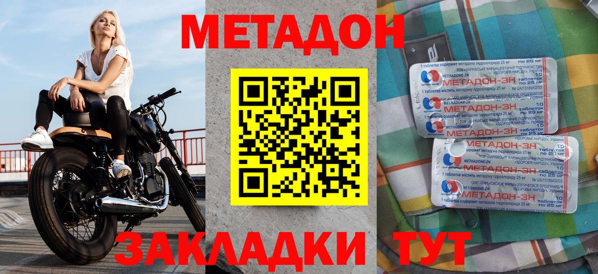 Ликино-Дулёво  МЕТАДОН methadone  Вход с VPN  Метадон VHQ 