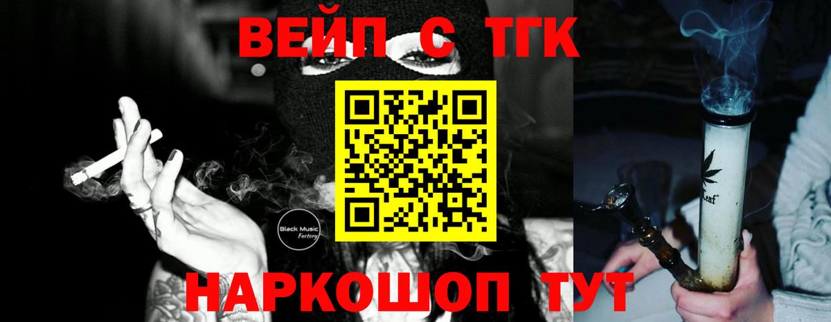 ТГК вейп с тгк Ликино-Дулёво